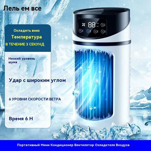 Портативный Мини-охладитель Кондиционера Воздуха, домашний вентилятор ...