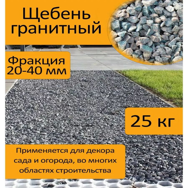 ДомСтрой Декоративная отсыпка для сада,Щебень декоративный,25кг ...