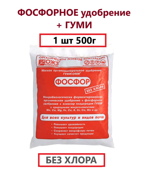 УДОБРЕНИЕ Гуми-ФОСФОР, 1 шт 500г - купить с доставкой по выгодным ценам ...