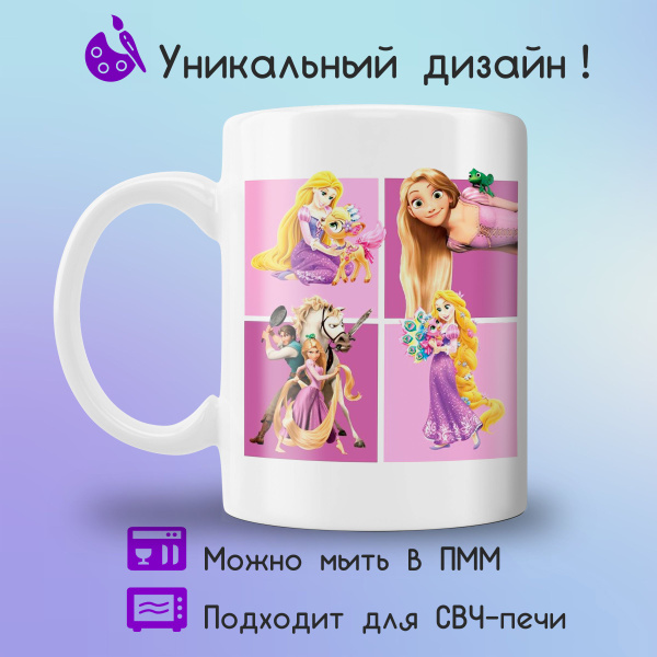 Кружка Jolly Prints "Рапунцель", 330 мл купить c доставкой на OZON по ...
