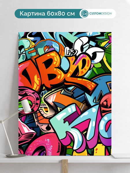 Интерьерная картина на стену 60х80 Граффити - купить по низкой цене в ...