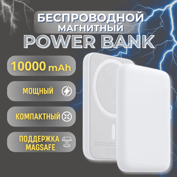 Внешний аккумулятор (Power Bank) повербанк магнитный для айфона ...