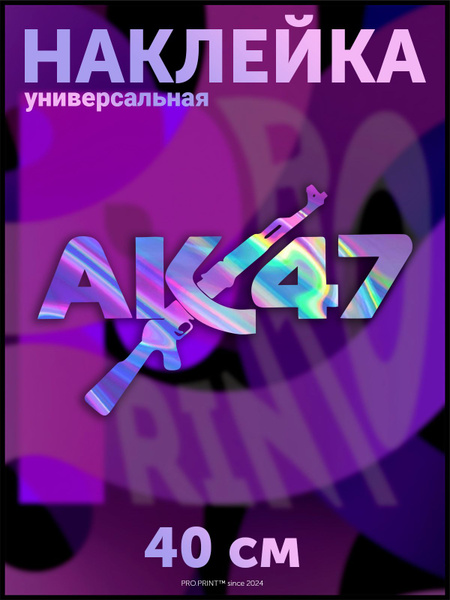 Характеристики Наклейка на авто Автомат Калашникова АК 47 подробное ...