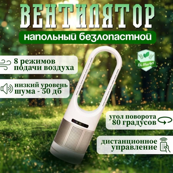Вентилятор напольный 40 Вт для дома с пультом колонный бесшумный ...