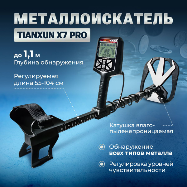 Металлоискатель X7 Pro Tianxun купить на OZON по низкой цене (1584211608)