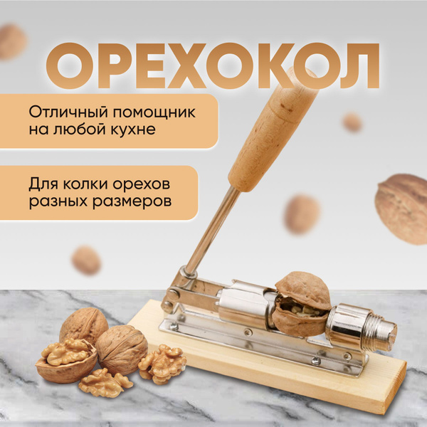 Механические орехоколы – устройства для колки орехов