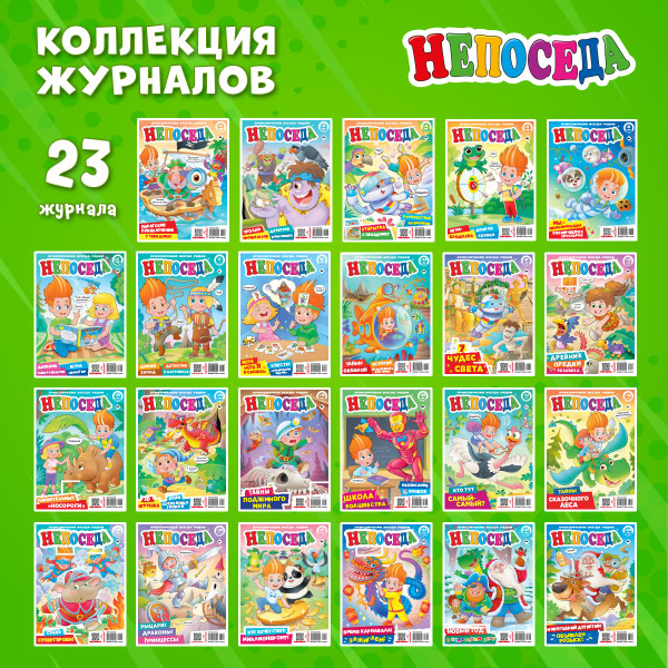 Набор журналов для детей Непоседа, ЮНИЛАЙН купить на OZON по низкой ...