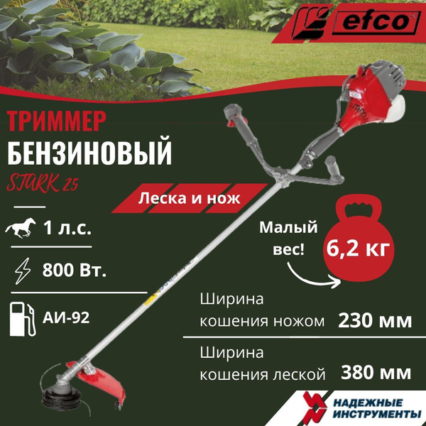 Триммер бензиновый EFCO STARK 25 купить на OZON по низкой цене (406261244)