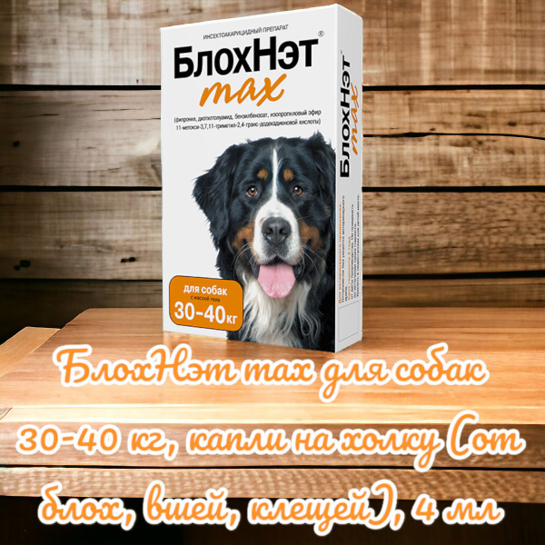 БлохНэт max для собак 30-40 кг, капли на холку (против блох, вшей ...