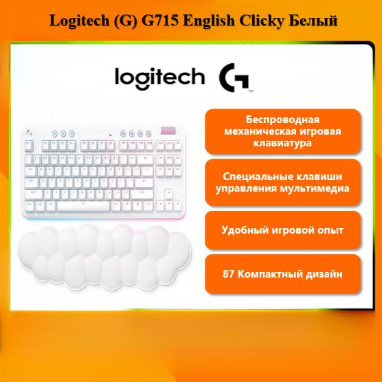 Механическая клавиатура Logitech G G715 White Clicky купить по низкой ...