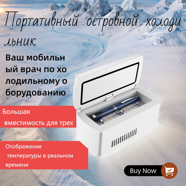 Инсулиновый Холодильник, Мини-холодильник Для Автомобилей, Портативный ...