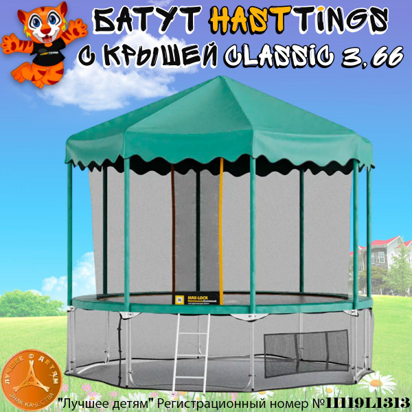 Батут каркасный Hasttings ClassicTent - купить по выгодной цене в ...