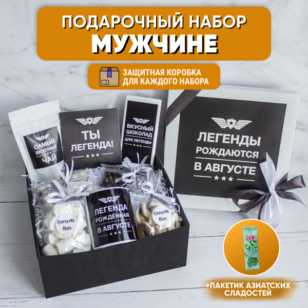 Подарочный набор для мужчин на день рождения в августе - купить с ...