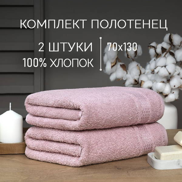 Набор банных полотенец GALTEX НАБОР ПОЛОТЕНЕЦ МАХРОВЫХ 2 Махровая ткань ...