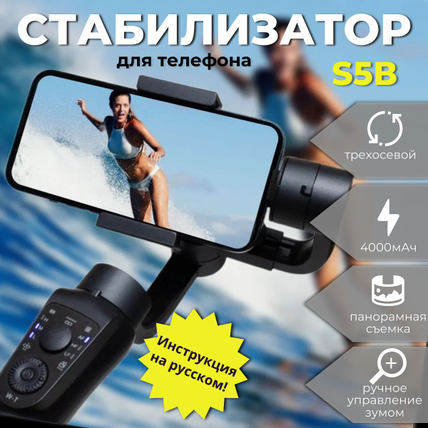 Стабилизатор для смартфона NeeWer стабилизатор стедикам для съемки для ...