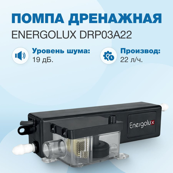 Помпа дренажная Energolux DRP03A22 (проточная, 22 л/ч, 19 Дб) - купить ...