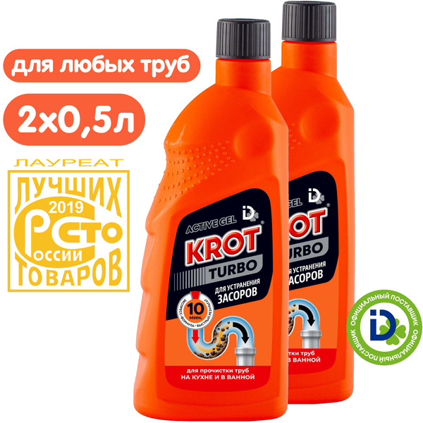 Эффективный и мощный КРОТ для труб Турбо гель 0,5 л * 2 шт, средство ...