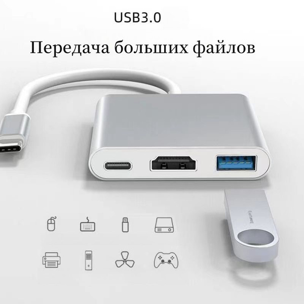 Переходник type-c на hdmi, usb, type-с - купить с доставкой по выгодным ...