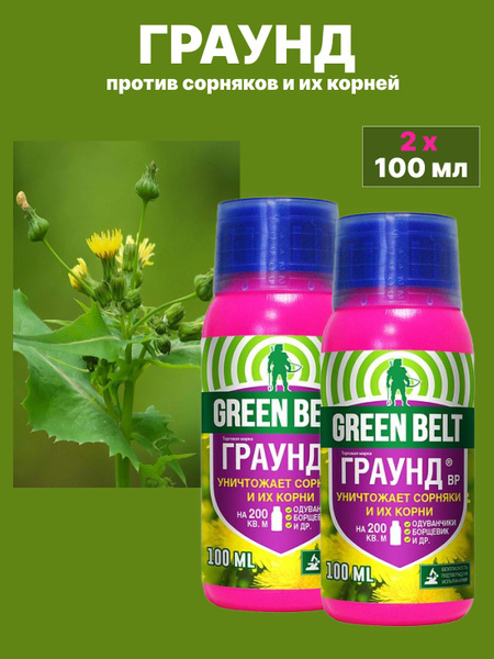 Гербицид граунд 100 мл - купить по выгодным ценам в интернет-магазине ...