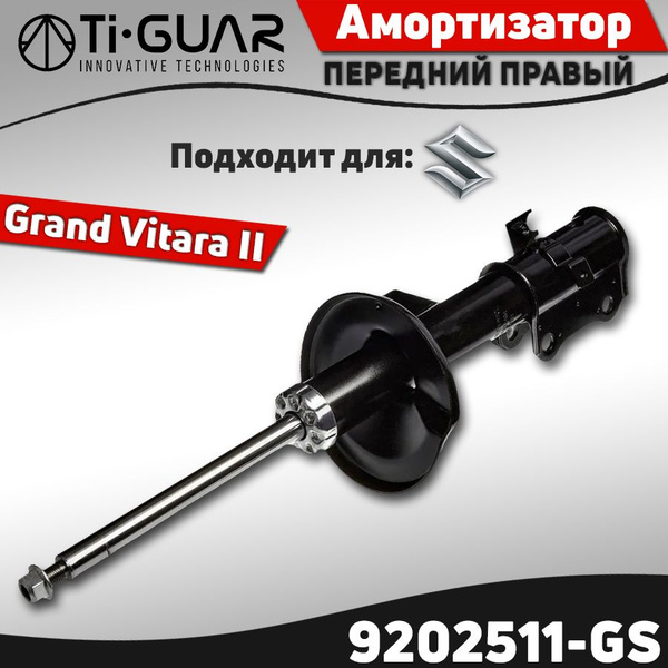Амортизатор передний правый Suzuki Grand Vitara II 05- ; Сузуки Гранд ...
