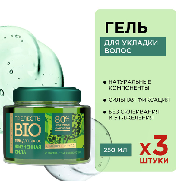 Гель для укладки волос Прелесть Bio Жизненная сила сильная фиксация 250 ...