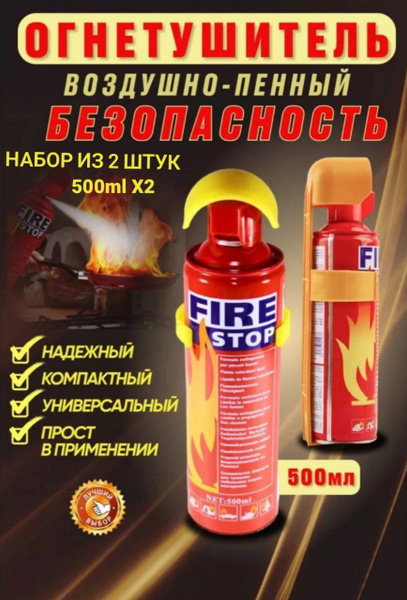 Воздушно-пенный Огнетушитель автомобильный ОП-0.5Л/FIRE STOP B - купить ...