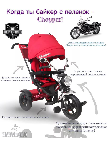 Велосипед трехколесный с ручкой управления Chopper - купить с доставкой ...