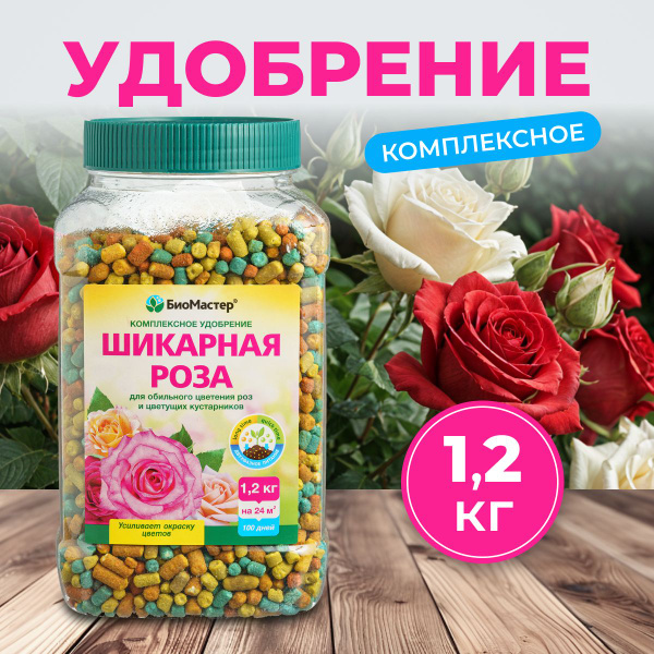 БиоМастер Удобрение,1202мл - купить с доставкой по выгодным ценам в ...