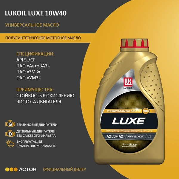 Масло моторное ЛУКОЙЛ (LUKOIL) 10W-40 Полусинтетическое - купить в ...
