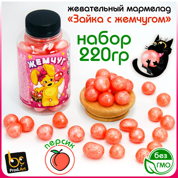Мармелад жевательный ЗАЙКА С ЖЕМЧУГОМ (банка 220гр) конфеты ProdArt ...