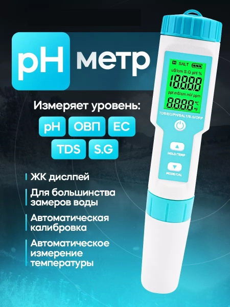 Соле Метр Цифровой Для Воды ML-71 / Измеритель Уровня Ph/ Измеритель ...