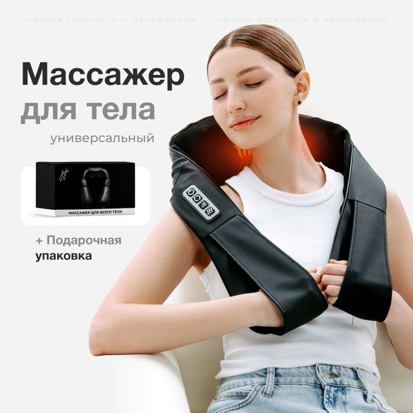 Jojo Массажер для шеи и плеч расслабляющий / Массажер для спины и ...