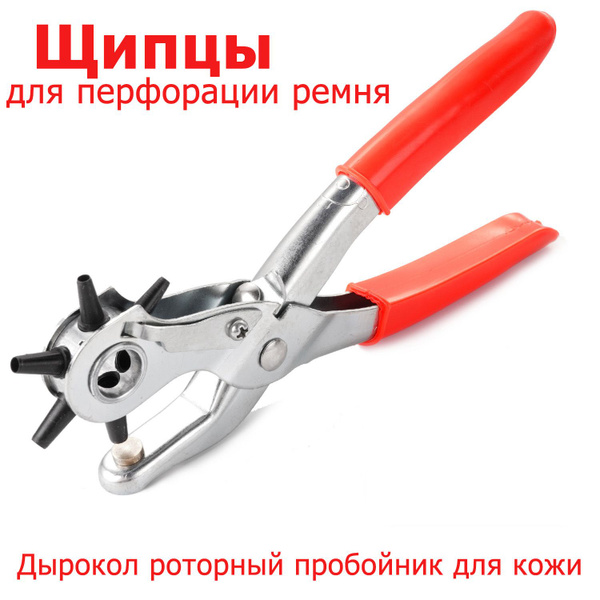 Дырокол роторный пробойник для кожи, ремней TOTAL 2.5mm, 3mm, 3.5mm ...