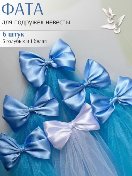 Фата для девичника набор 5 цветных фат+1 белая фата - купить с ...