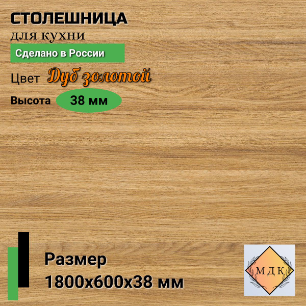 Столешница,ВЛДСП, Пластик,600х1800х38мм - купить с доставкой по ...