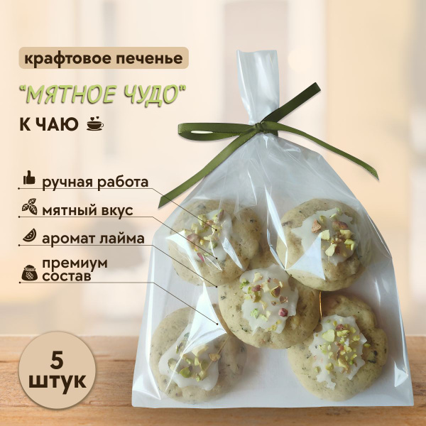 Мятно-лимонное печенье ручной работы МЯТНОЕ ЧУДО, 5 штук, 150г - купить ...