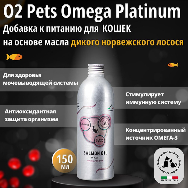 Лососевое масло для кошек O2 Pets Oil for Cats 150 мл. для ...