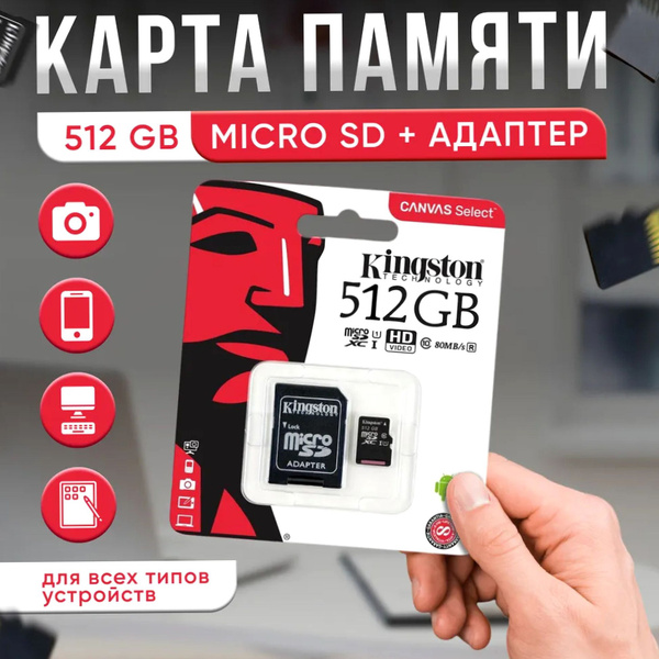 Карта памяти Canvas Select 512 ГБ - купить с доставкой по выгодным ...