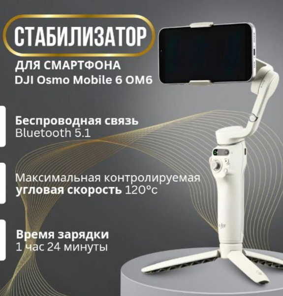 Стабилизатор для смартфона DJI Osmo Mobile 627.6 см купить по низкой ...