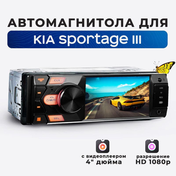 Магнитола для KIA Sportage III (КИА Спортейдж 3)/ 4'' экран в ...