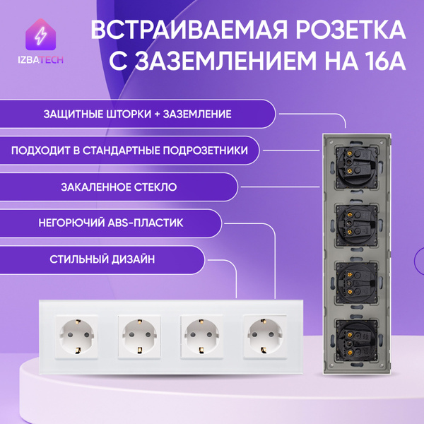 Встраиваемая розетка на 4 поста в стеклянной белой рамке 16А с ...