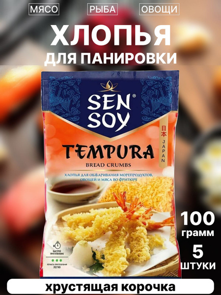 Панировочные сухари Сен Сой Темпура хлопья 5 шт - купить с доставкой по ...