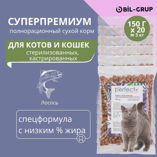 Bil-Grup PERFECT сухой корм для стерилизованных кошек и кастрированных ...
