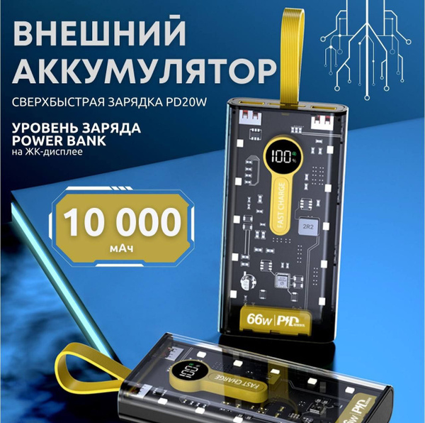 Внешний аккумулятор (Power Bank) Power Bank 1112221112 - купить по ...