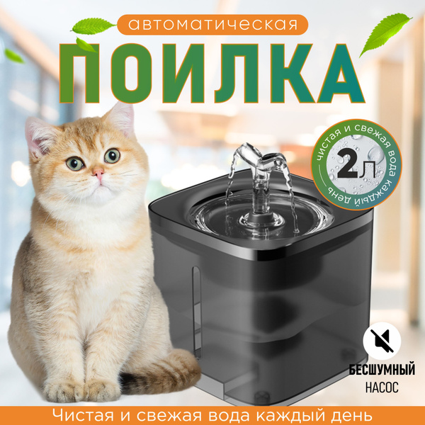 Поилка для животных купить на OZON по низкой цене (1862781716)