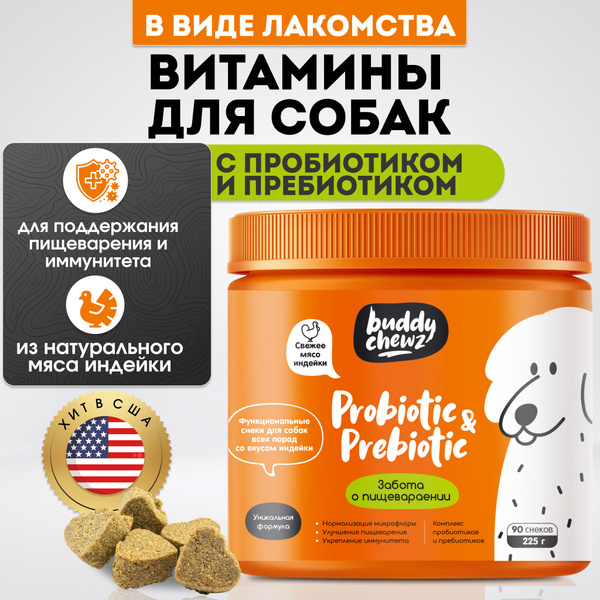 Витамины для собак с пребиотиками - купить с доставкой по выгодным ...
