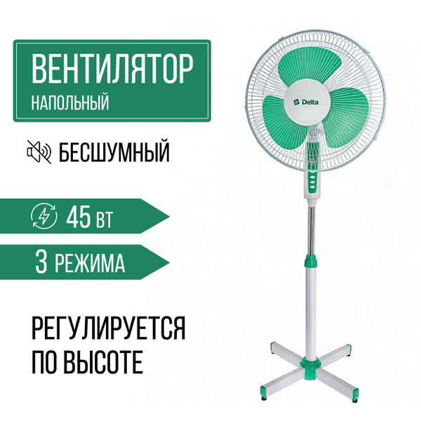 Напольный вентилятор 45 Вт, 3 режима, зеленый купить по низкой цене с ...