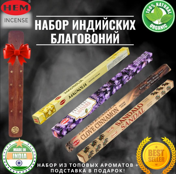 Благовония HEM Наборы благовоний - купить по низкой цене в интернет ...
