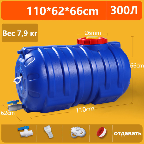 Бочка для воды Пластиковая, синий, с крышкой, Легко использовать ...