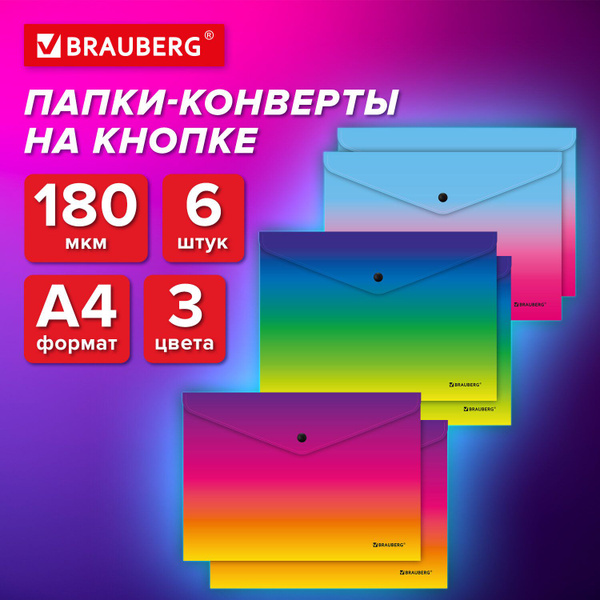 Папка конверт для документов, тетрадей и бумаг А4 с кнопкой, набор 6 ...